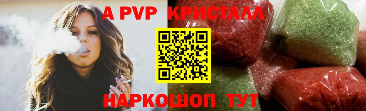 купить  сайты  A PVP мука  Вход с VPN  Анапа  Альфа ПВП 