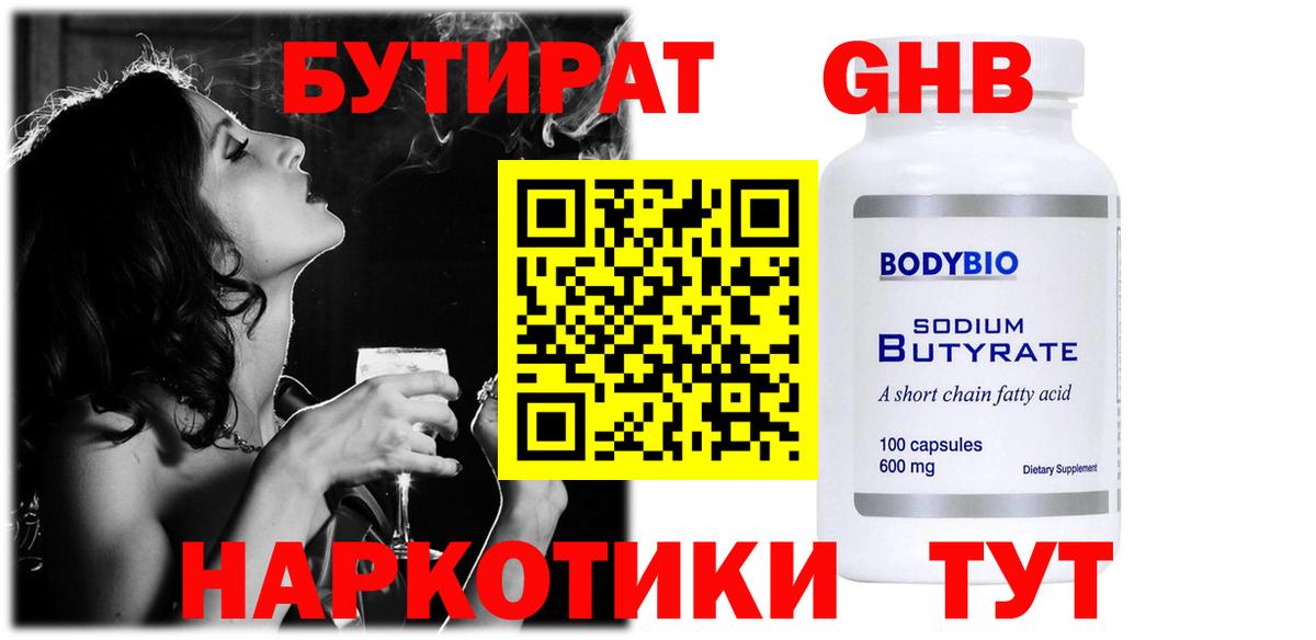 БУТИРАТ бутандиол Анапа