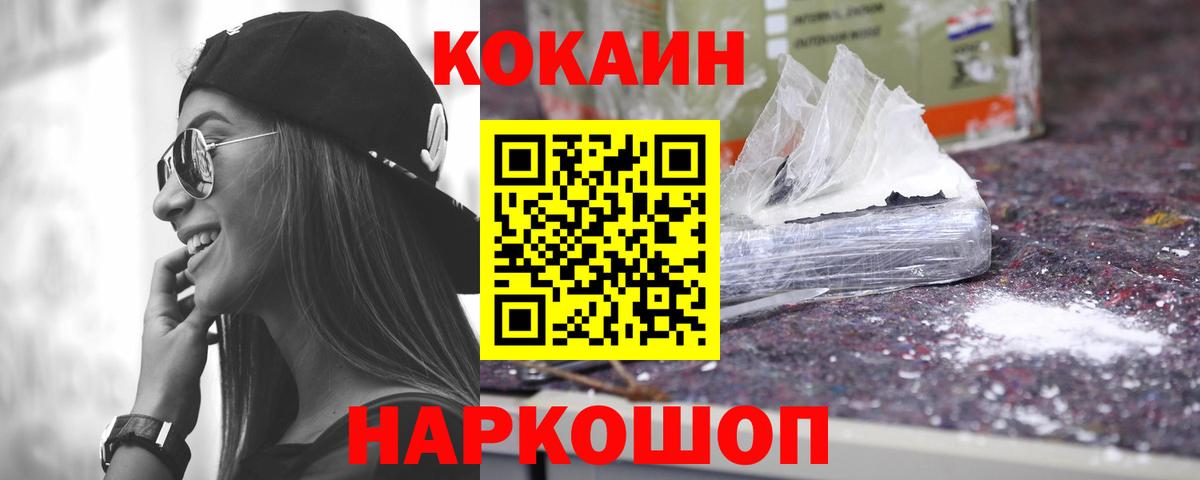 Анапа  КОКАИН FishScale  Cocaine  купить закладку  Вход с VPN 