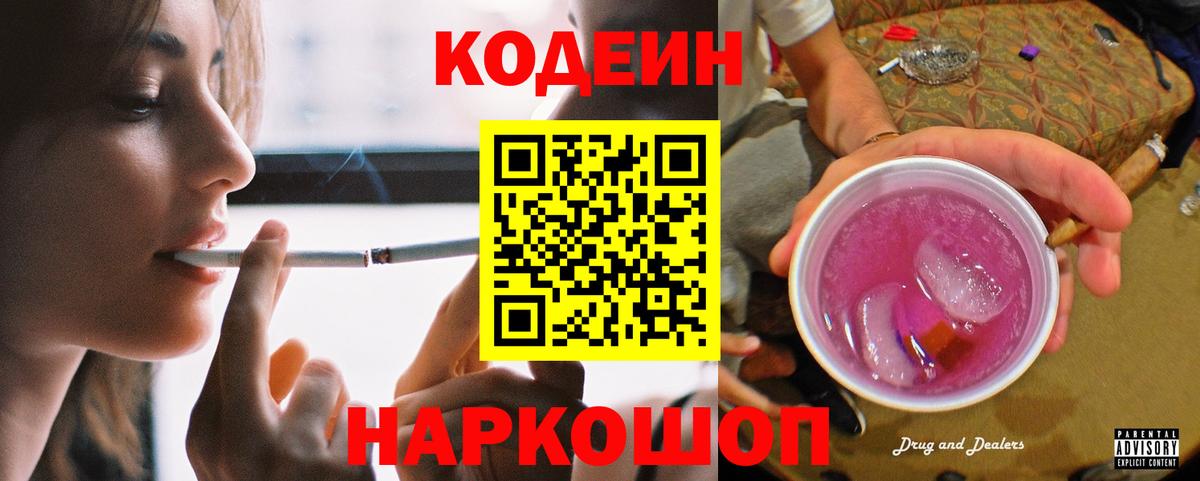 Анапа  Codein напиток Lean (лин)  Вход с VPN  Кодеиновый сироп Lean Purple Drank 