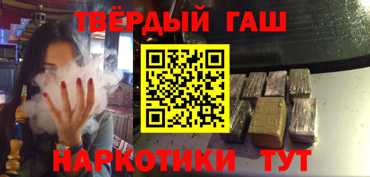 ГАШ hashish Анапа