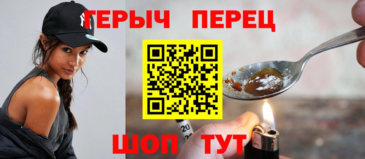 Героин Heroin Анапа