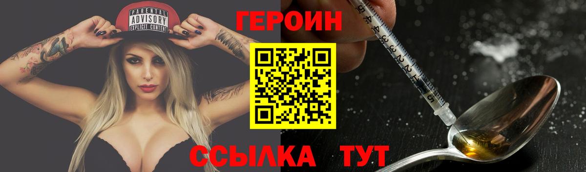 Героин хмурый  Вход с VPN  Анапа 
