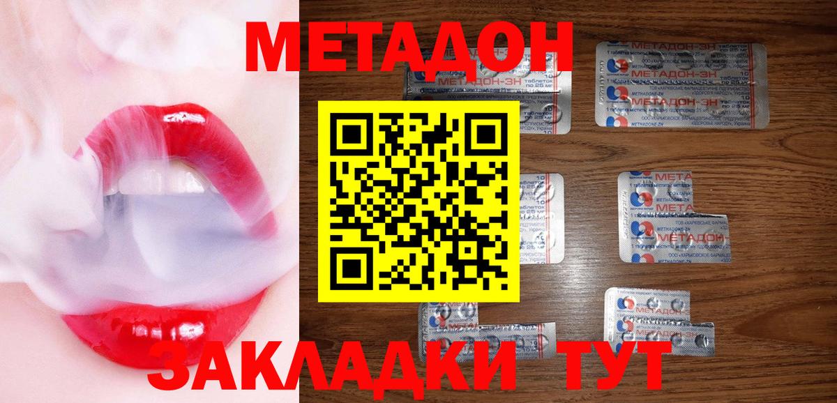 МЕТАДОН кристалл  МЕТАДОН VHQ  Анапа  Вход с VPN 
