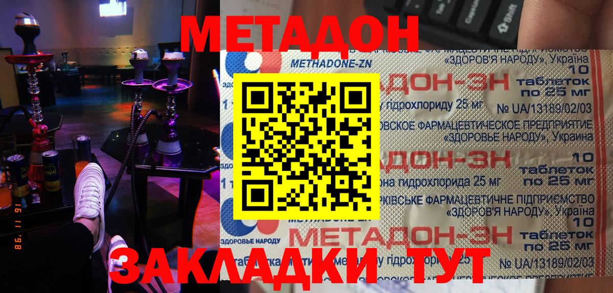 МЕТАДОН methadone Анапа