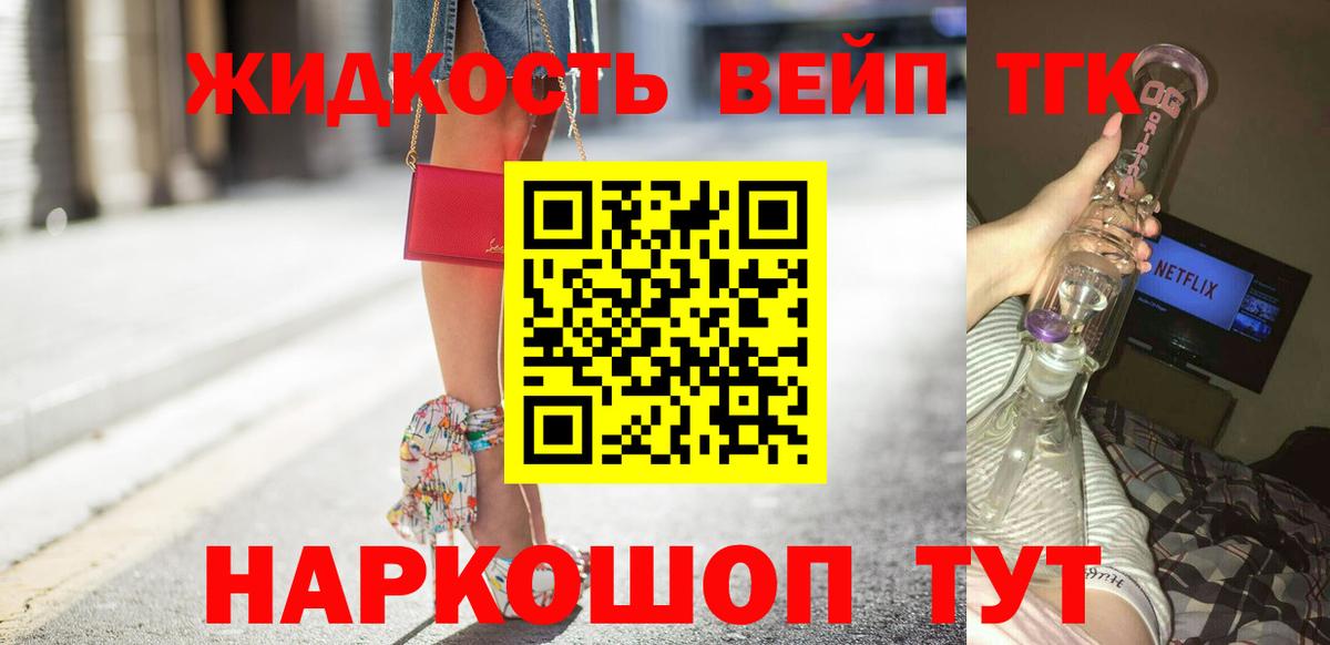 ТГК вейп с тгк Анапа