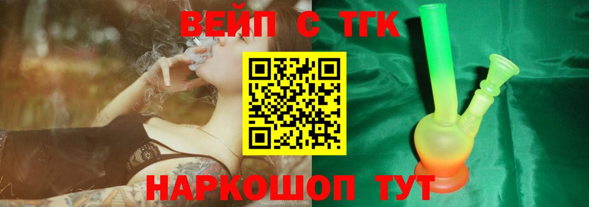 где купить наркотик  Дистиллят ТГК вейп  Вход с VPN  Анапа 